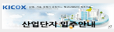 한국산업단지공단입주안내블로그